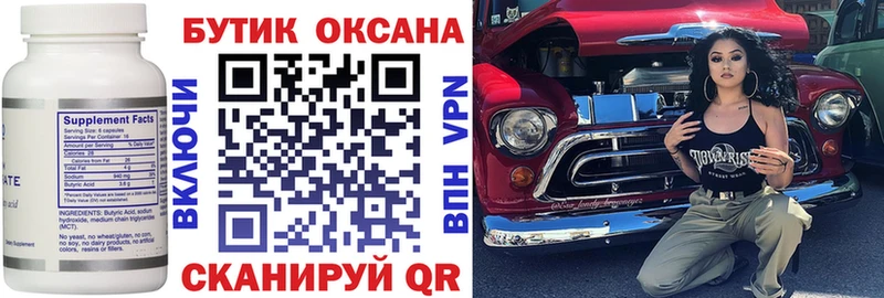 БУТИРАТ буратино  Малаховка 