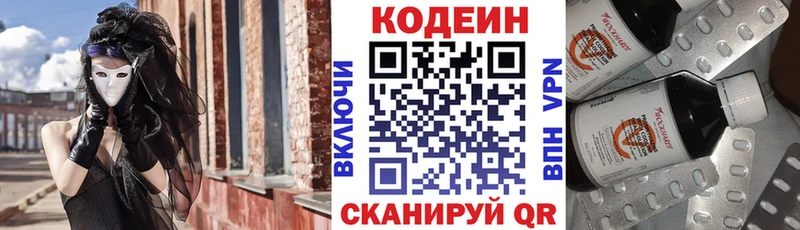 Кодеиновый сироп Lean напиток Lean (лин)  Малаховка 